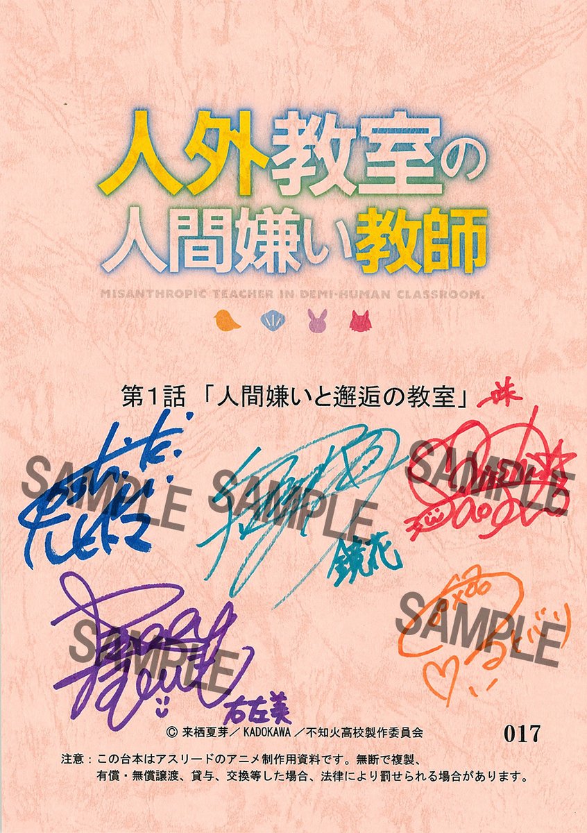 ✨台本キャンペーン✨／ TVアニメ「人外教室の人間嫌い教師」Blu