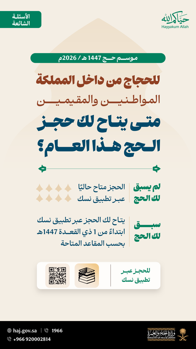 وزارة الحج والعمرة tweet media