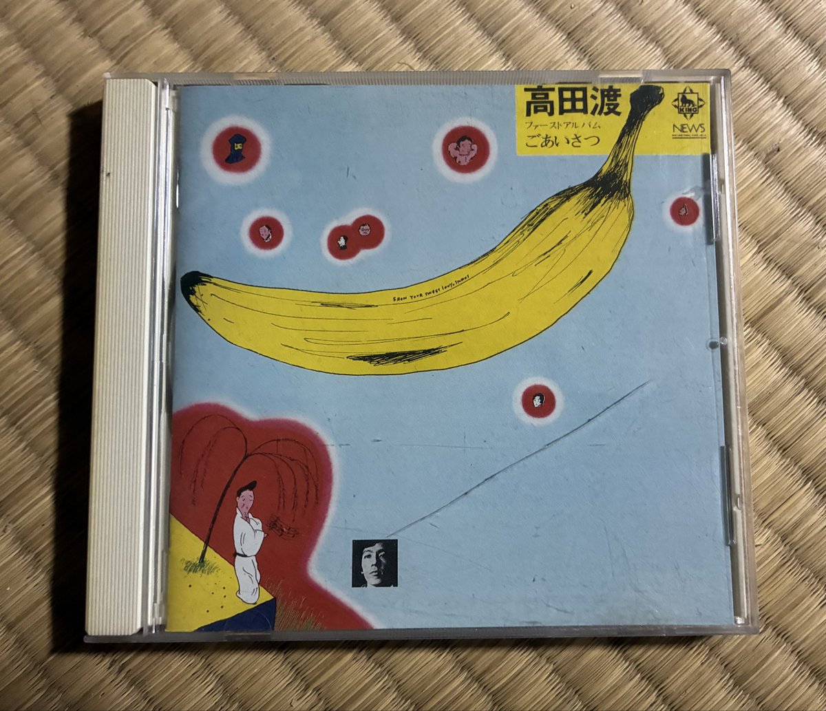 1971年6月1日にリリースされた高田渡のアルバム「ごあいさつ」。 55年