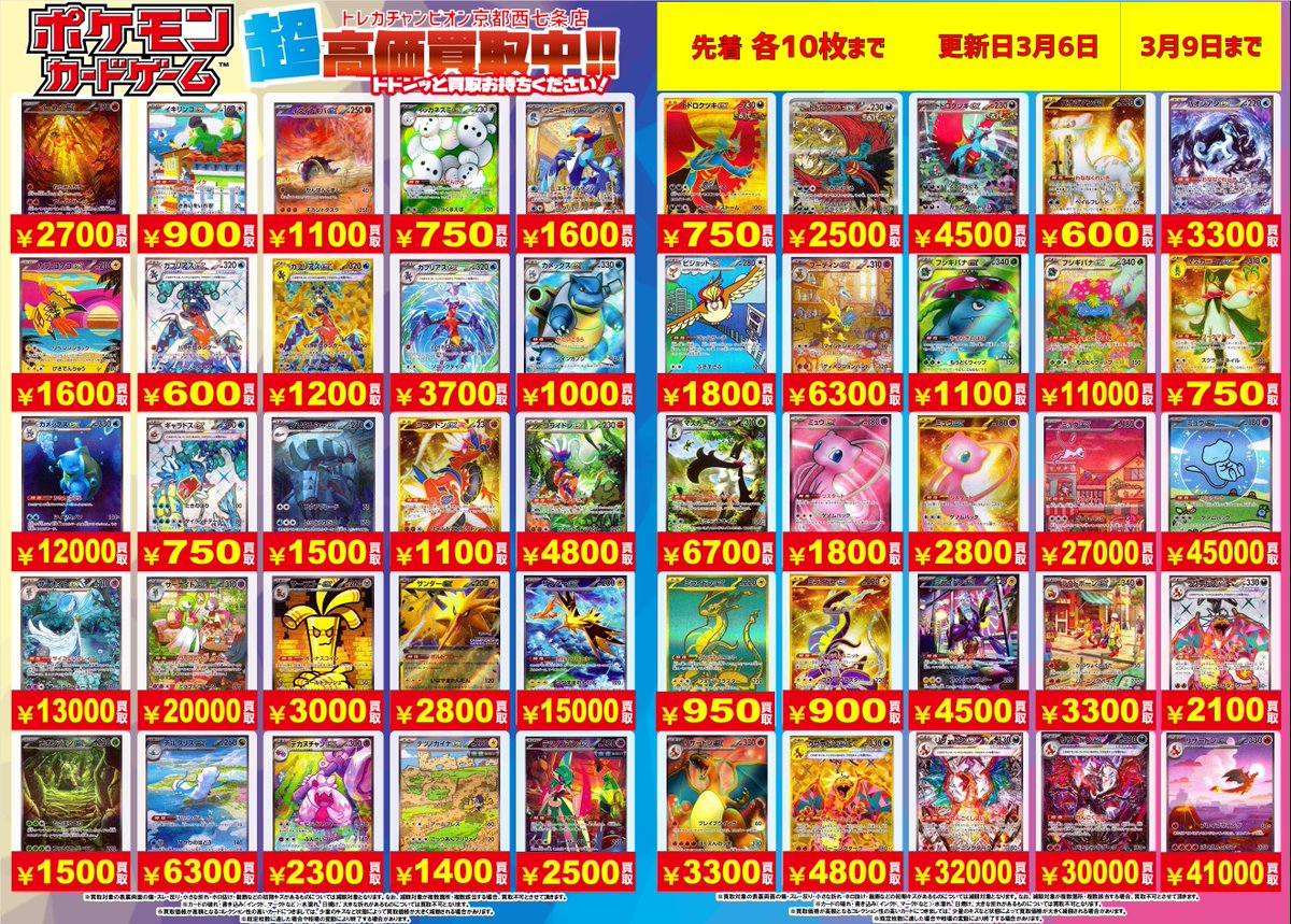 🔥🔥#ポケカ #高価買取 🔥🔥 💫エクストラ ポケモン(ex)高価買取表