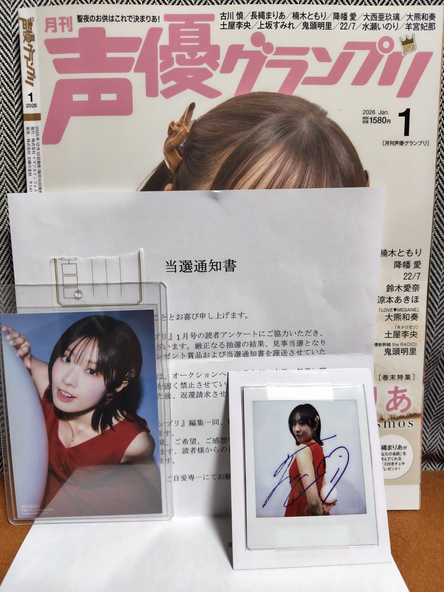 声優グランプリ1月号にて】 世界一大好きな降幡愛さんのサイン入り