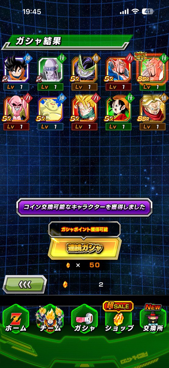 何となく引いたら10連で
出ちまった( ᐛ ) ｱｻﾞｱｻﾞ。。

 #ドッカンバトル