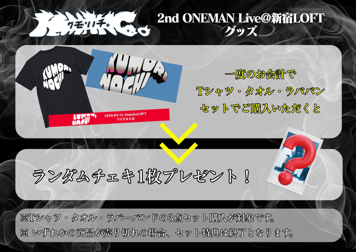 クモリノチ。 公式 tweet media