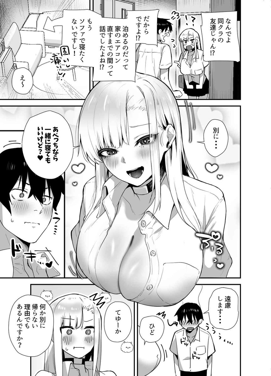 【新作進捗】
5～8P目
ギャルが自宅に住み着いて困ってます。2 