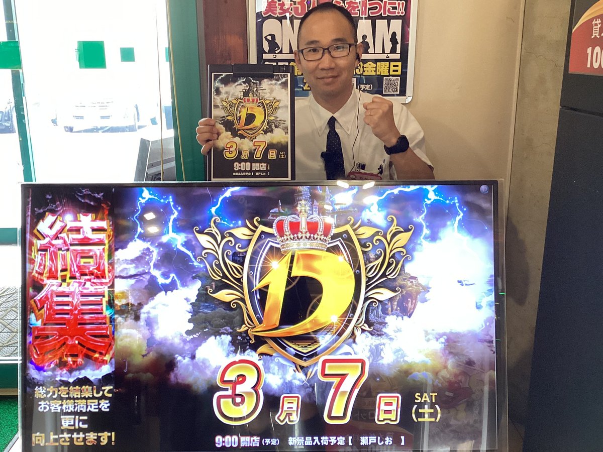 ダイナム三木店 Since2003.2.1 tweet media