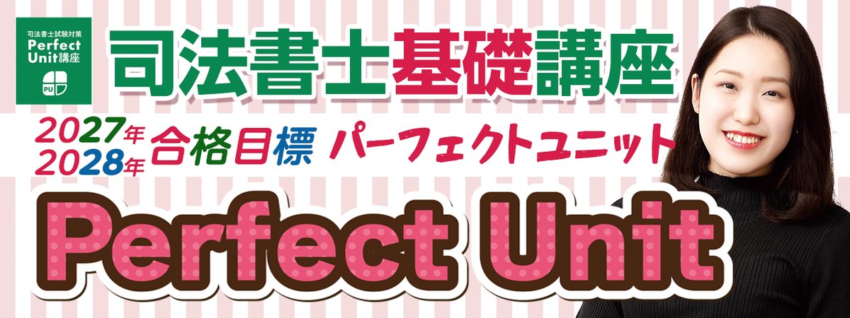 田端恵子（司法書士試験/辰已専任講師） (@tabata_keiko) / Posts / X