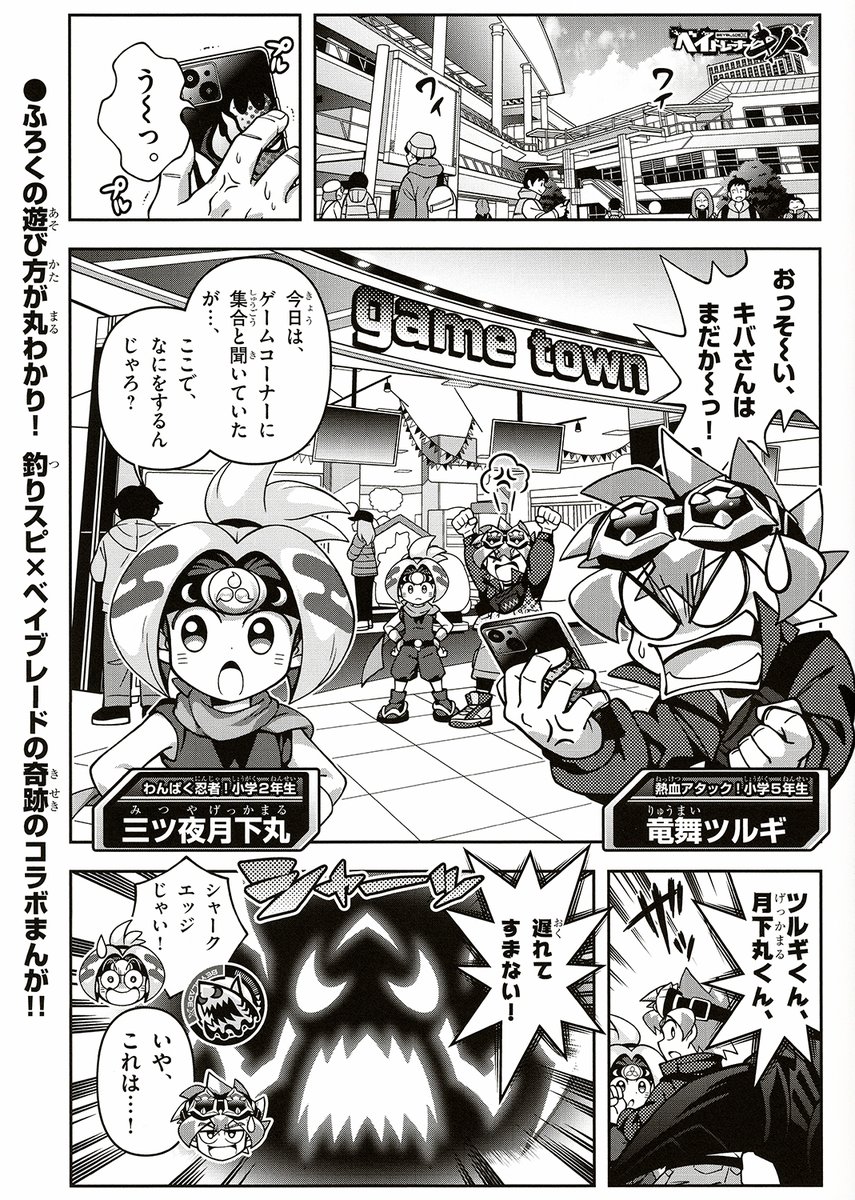 【告知】先日発売された「釣りスピリッツ 爆釣ファンブックVol.2」にて釣りスピ×ベイブレードのコラボ漫画、「ベイトレーナーキバ～釣りスピ編～」を描かせていただきました!🎣🌀釣りスピが好きな方にもベイが好きな方にも是非楽しんで頂けたら嬉しいです✨
#ベイブレードX 
#釣りスピリッツ 