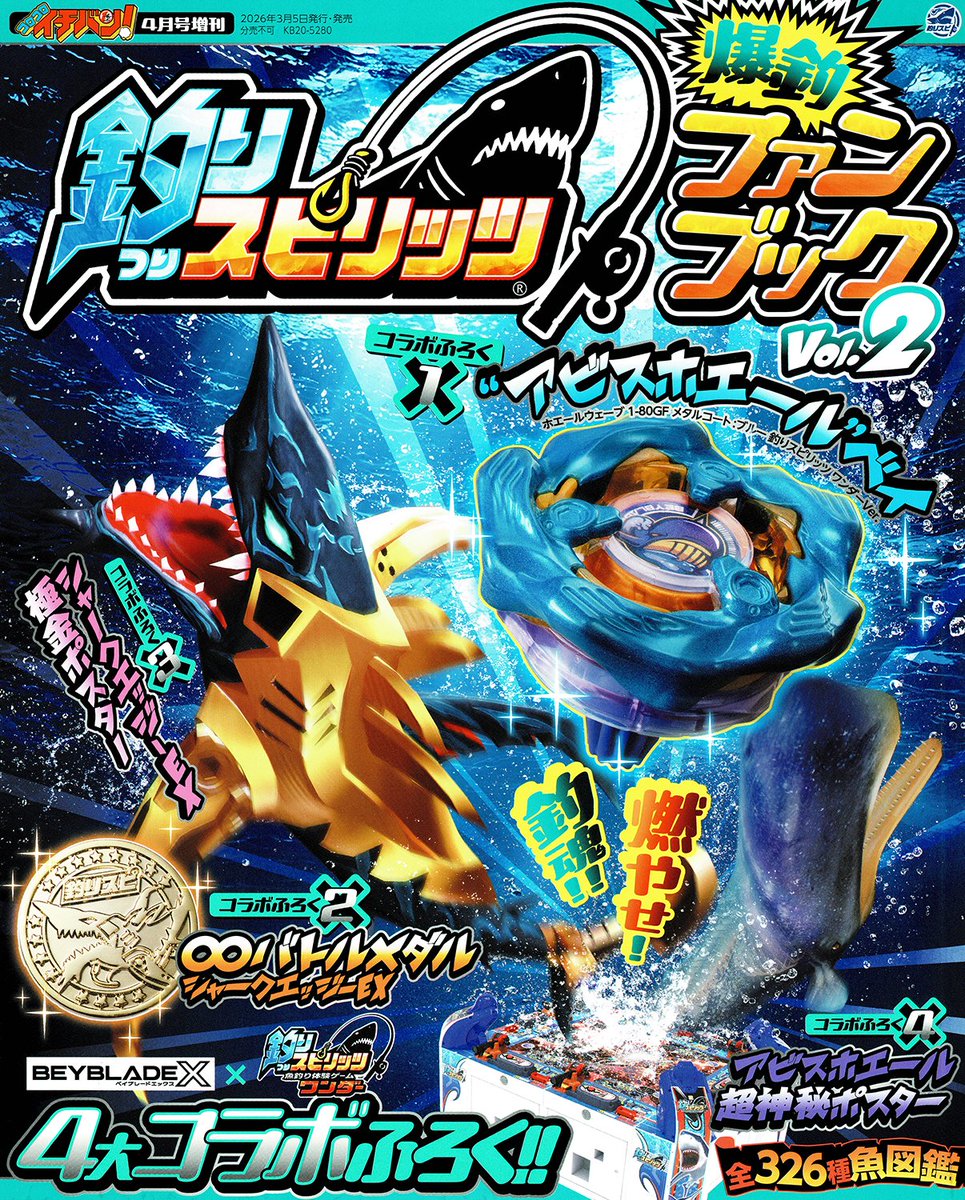 【告知】先日発売された「釣りスピリッツ 爆釣ファンブックVol.2」にて釣りスピ×ベイブレードのコラボ漫画、「ベイトレーナーキバ～釣りスピ編～」を描かせていただきました！🎣🌀釣りスピが好きな方にもベイが好きな方にも是非楽しんで頂けたら嬉しいです✨
#ベイブレードX 
#釣りスピリッツ