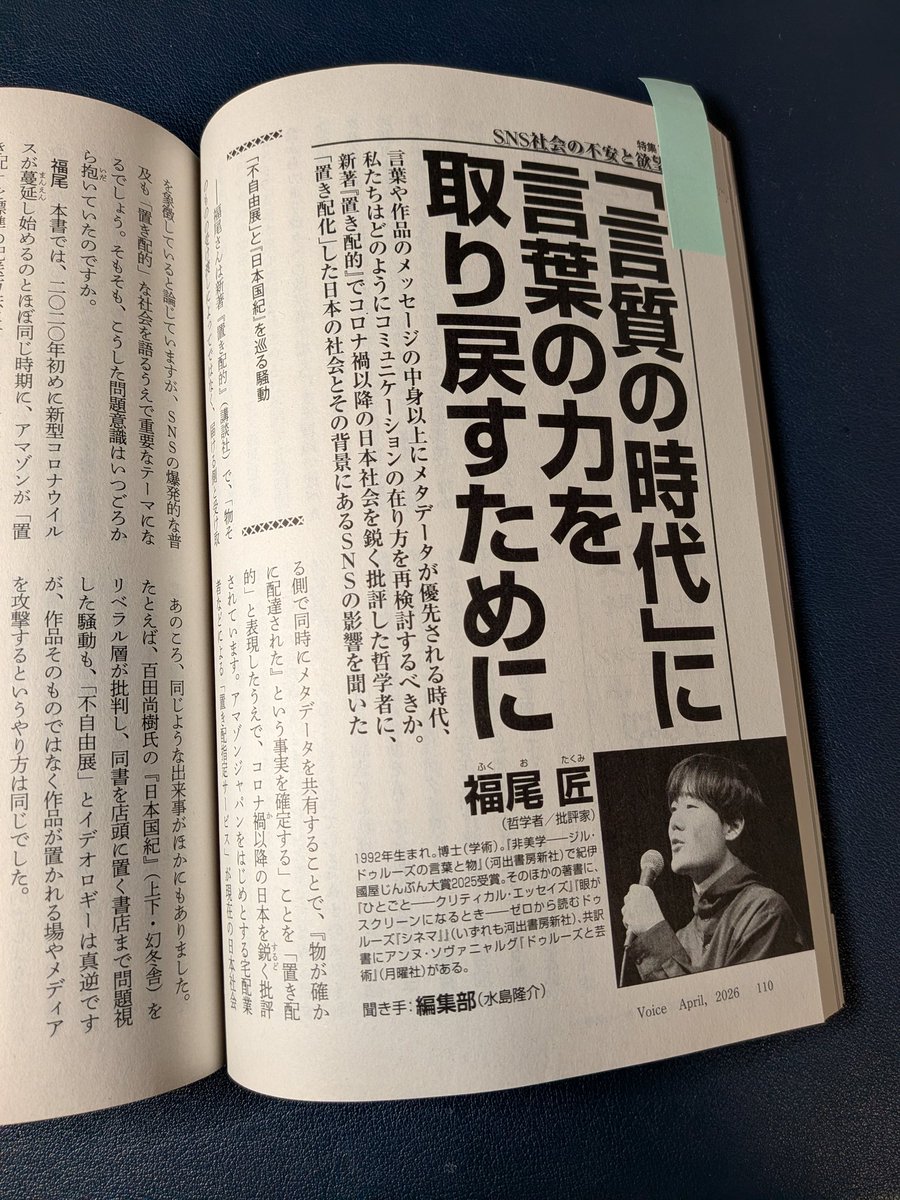 福尾匠 tweet media