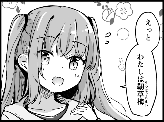 5人の中で一番落ち着いた雰囲気。
どこか機械的で人の感情には疎い小さな女の子。

でも夢見る少女の本質は変わらず、純粋で好きなことには猪突猛進、興奮すれば方言が出ることもしばしば…🪻 

◇はるか咲きそふ、刻どきの - 靭草 梅 (Utsubogusa Mai) 