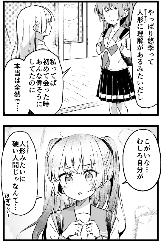 5人の中で一番落ち着いた雰囲気。
どこか機械的で人の感情には疎い小さな女の子。

でも夢見る少女の本質は変わらず、純粋で好きなことには猪突猛進、興奮すれば方言が出ることもしばしば…🪻 

◇はるか咲きそふ、刻どきの - 靭草 梅 (Utsubogusa Mai) 