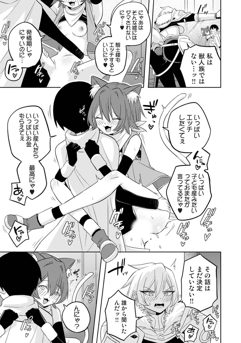 【異世界チ♂ポ勇者】第4話!

今回は「お尻にしっぽ」を挿したアシリナと街を探索するよ♡
そんなアシリナに案内されながら、アイクは街中の女の子とエッチしまくっちゃうぞ♡(1/3)

単話:https://t.co/KKBEnffWbN

アナラン:https://t.co/jwGUlkj7CQ

ぜひ読んでみて。 