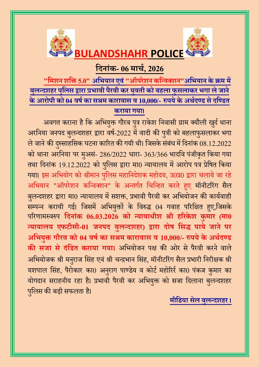 bulandshahrpol's tweet photo. "मिशन शक्ति 5.0" अभियान एवं "ऑपरेशन कन्विक्शन"अभियान के क्रम में बुलन्दशहर पुलिस द्वारा प्रभावी पैरवी कर युवती को बहला फुसलाकर भगा ले जाने के आरोपी को 04 वर्ष का सश्रम कारावास व 10,000/- रुपये के अर्थदण्ड से दण्डित कराया गया।#BulandshahrPolice
#UPPpolice https://t.co/W1VKWxt5Id
