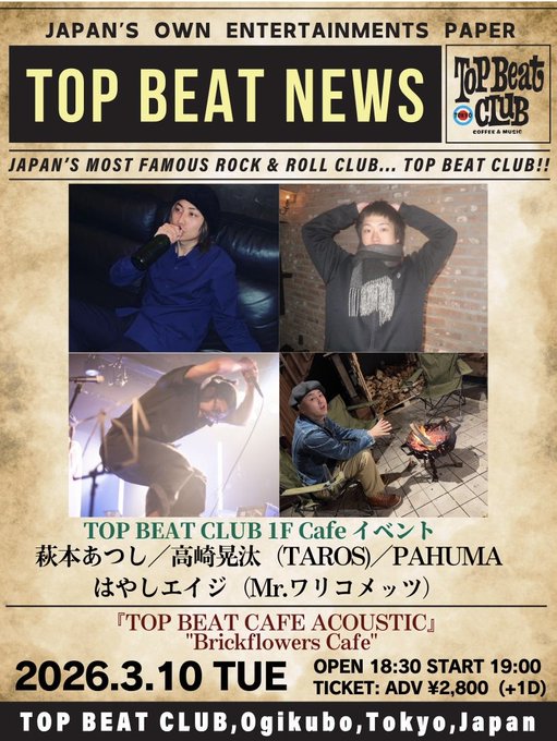 TOPBEATCLUB's tweet photo. ⚡️WEEKLY EVENT⚡️
[1F CAFE EVENT]
3/10(火)"Brickflowers  Cafe"
【開場／開演】18:30／19:00   【前売】￥2,800 (+1D)    【出演】萩本あつし／高崎晃汰（TAROS)／
PAHUMA／はやしエイジ（Mr.ワリコメッツ）   Peatix https://t.co/A8n9etbFbf  
#萩本あつし #高崎晃汰 #TAROS
#PAHUMA #はやしエイジ #Mrワリコメッツ
