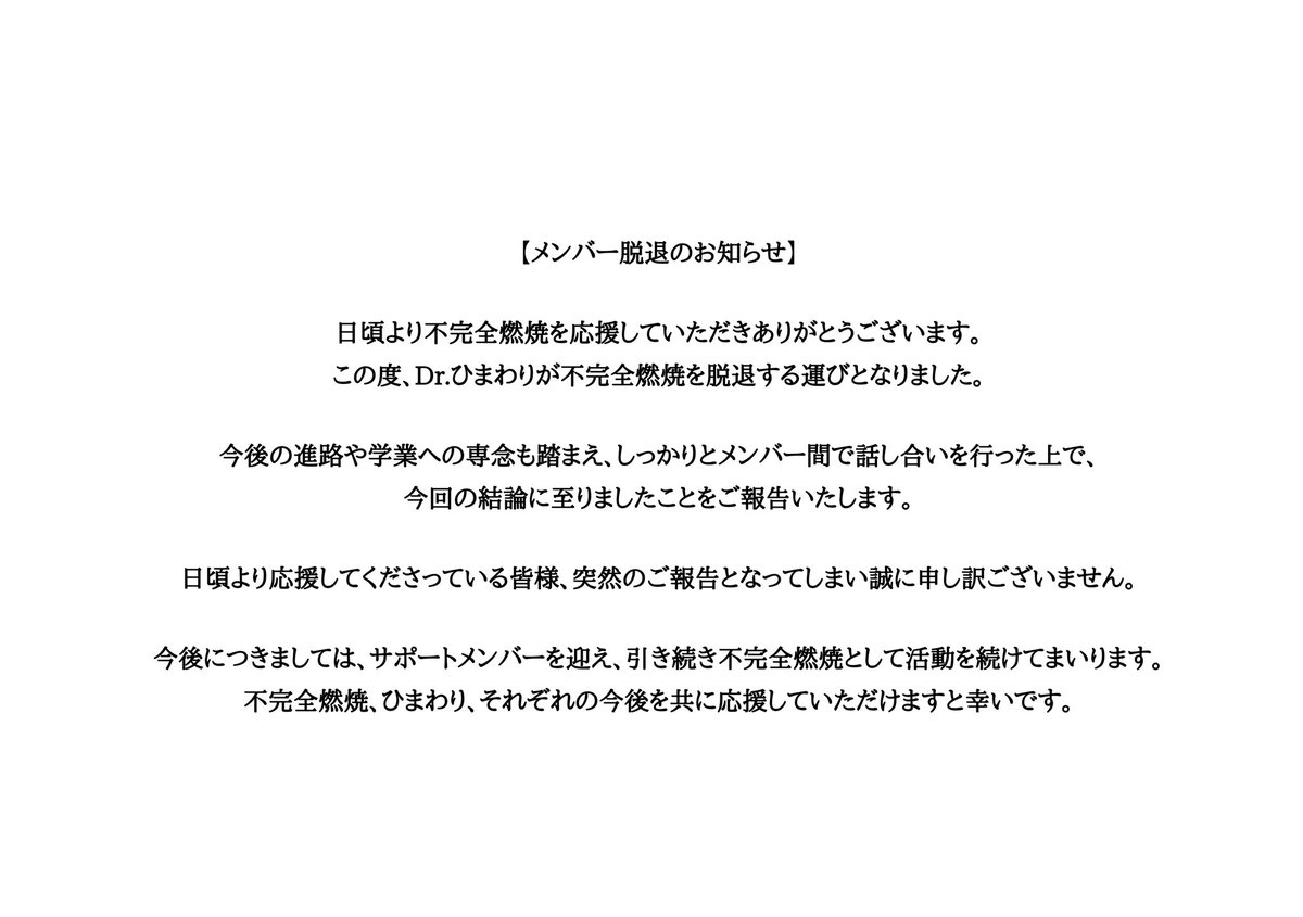 不完全燃焼 tweet media