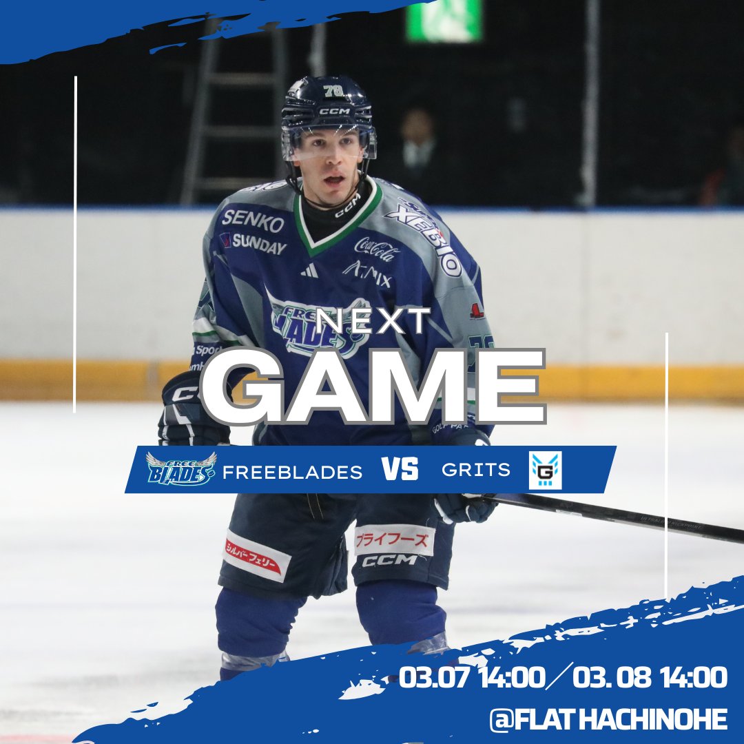 東北フリーブレイズ（アイスホッケー）【公式】 tweet media
