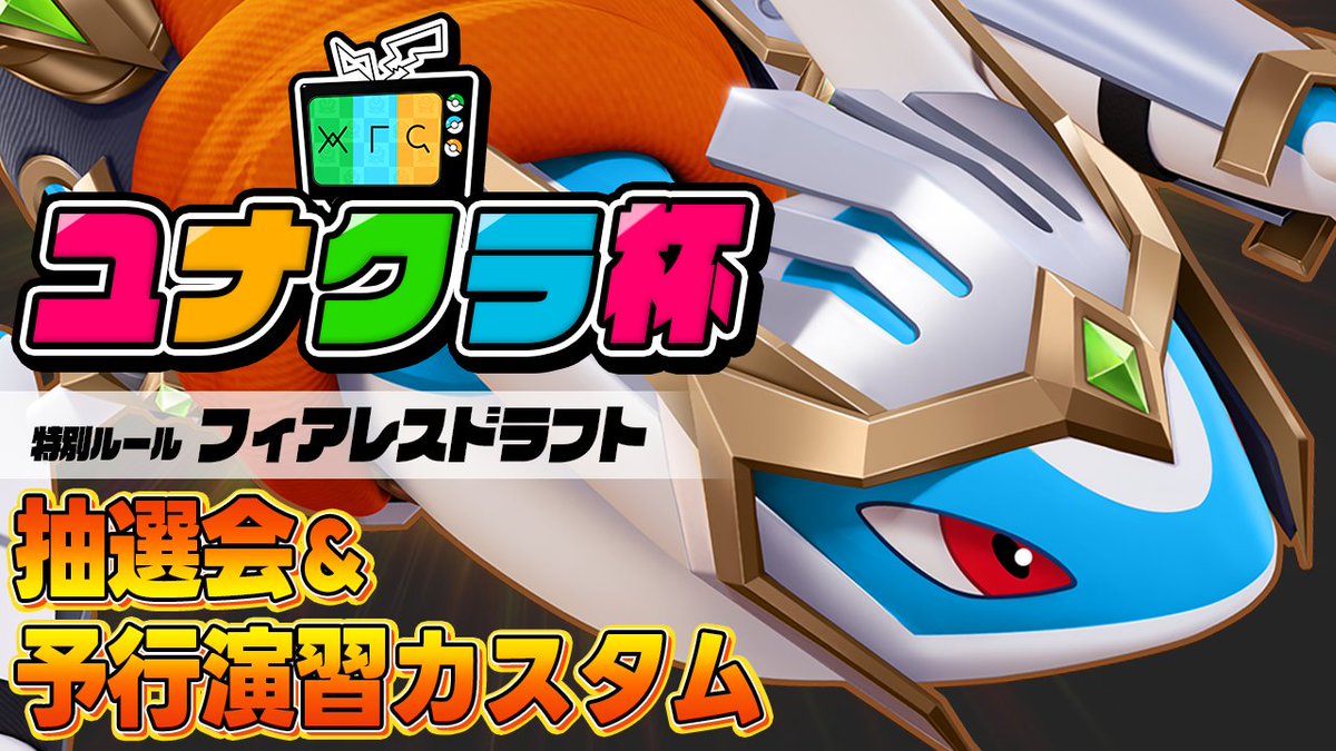 ユナイトクラスター tweet media