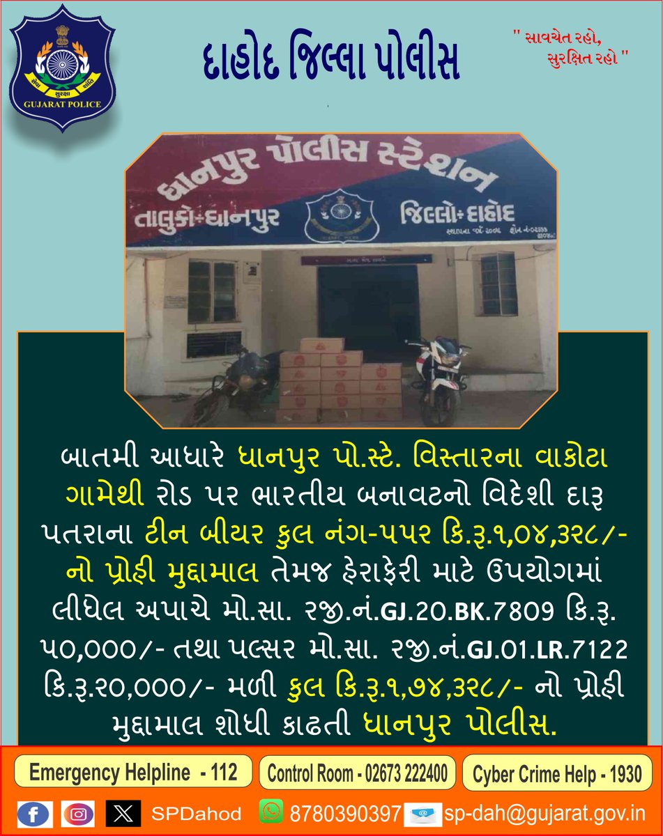 SP Dahod tweet media