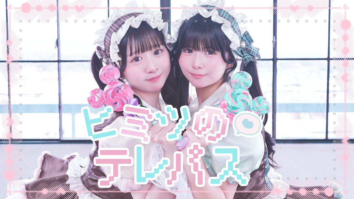 mali_mali_15's tweet photo. 🍭🍬🍭🍬🍭🍬🍭🍬🍭🍬🍭🍬

はの×まぁり

【 ヒミツのテレパス 】  オリジナル振付
https://t.co/zFkA6pV4HE

🍭🍬🍭🍬🍭🍬🍭🍬🍭🍬🍭🍬
 #踊コレ2026春_女子コラボ
 #踊コレ2026春

衣装も振付も一からつくったすべて手作りの動画です👩‍🍳 https://t.co/zmkbK4N4Cr