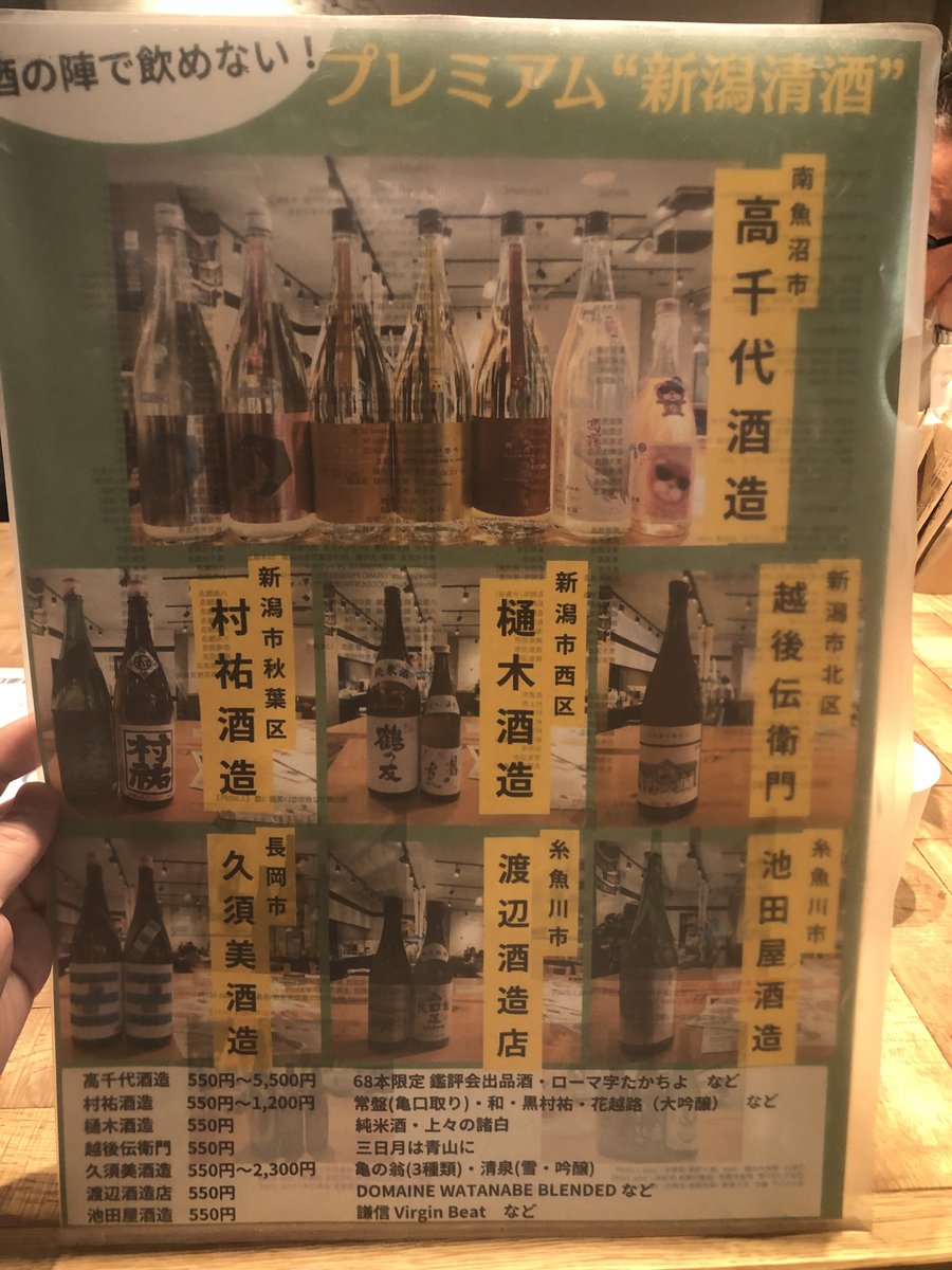 becky_sake's tweet photo. にいがた酒の陣へ来る方へ。
これらの蔵元は出展してないので、新潟来たついでにお店で見かけたら積極的に飲むor 買っていただけると✨✨ https://t.co/Xyk8t2T772