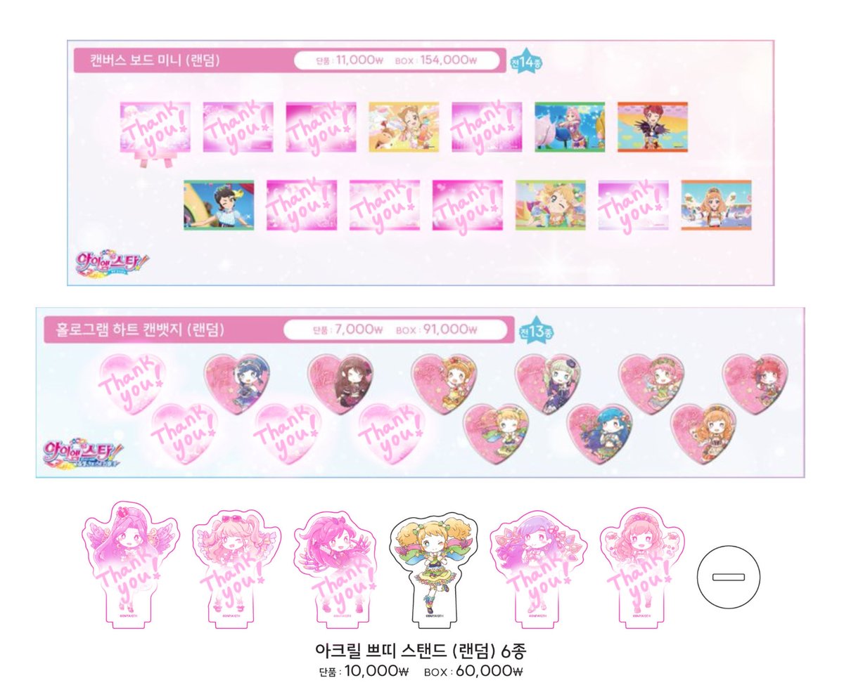 아이엠스타 아이카츠 ak몰 팝업스토어 대의상전 전시회 분철 공구

➡️아크릴 쁘띠 스탠드 확정까지 1명‼️

이치고 아오이 란 오토메 유리카 사쿠라 카에데 시온 미즈키 세이라 키이 소라 마리아 라임 마린 보라 슈 유리 체리 에이미 시온 루나 세라 연두 홀로그램 하트 캔뱃지 캔버스 보드 미니 굿즈