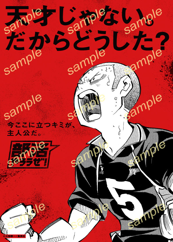 ／
#ハイキュー!! × #部活やろうぜ！
新規コラボビジュアルを公開中
＼

「今ここに立つキミが、主人公だ｡」

　PLAYER
　田中龍之介

#集英社マンガエキスポ
#集英社創業100周年 記念特設サイト
shueisha-mangaexpo.jp/collaboration/…

<a href="/haikyu_com/">ハイキュー!!.com</a>