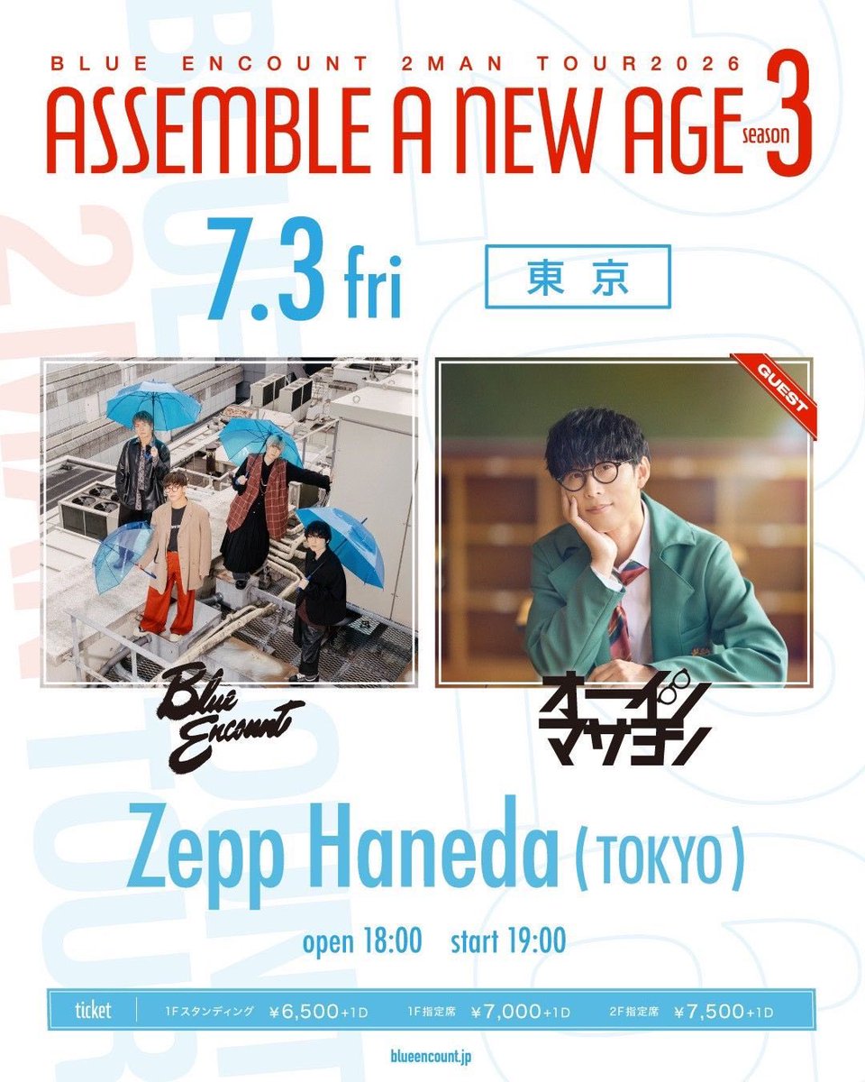 BLUE ENCOUNT×オーイシマサヨシ

まさかのツーマンライブします！！！

ボーカルが入れ替わってたらごめんなさい！！！！

t.pia.jp/pia/ticketInfo…