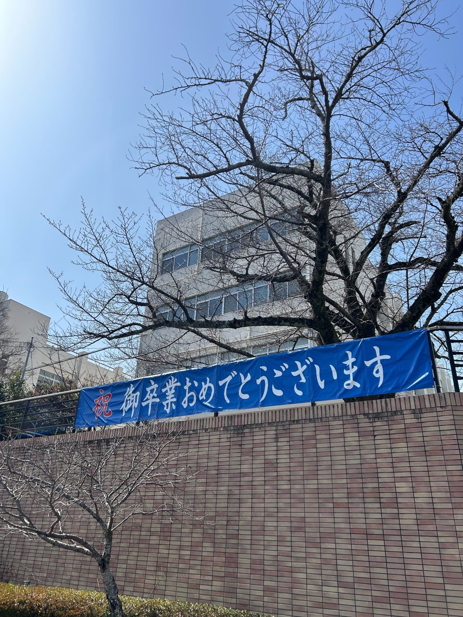 令和7年度 卒業証書授与式】 本日3月6日(金)、令和7年度 #近畿大学