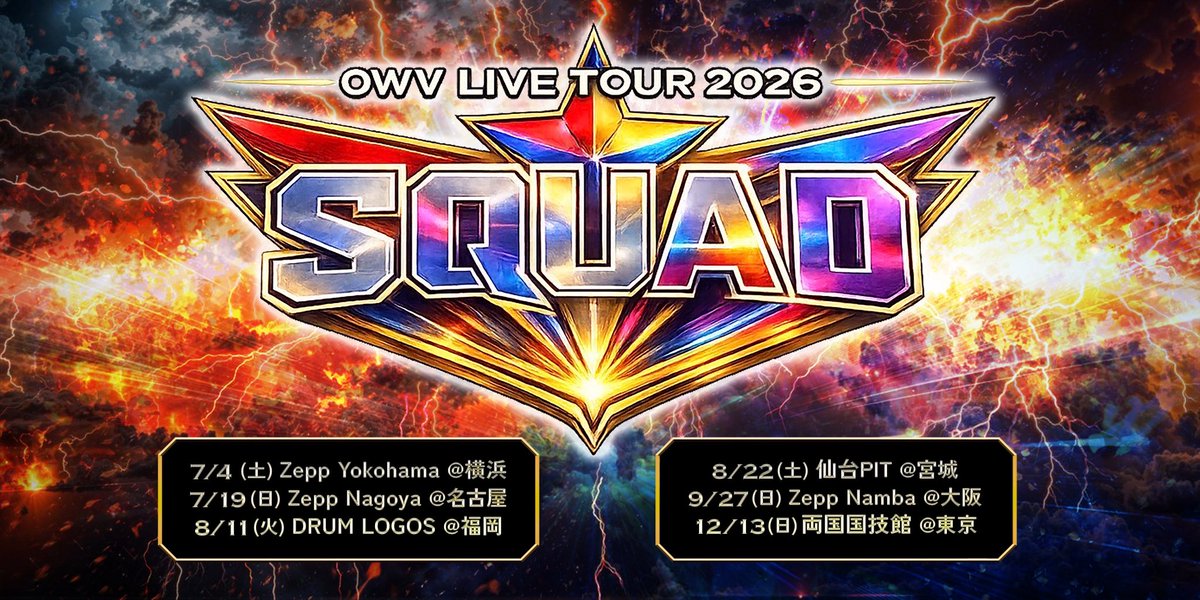 owv_official's tweet photo. ━━━━━━━━━━━━━━━━
OWV LIVE TOUR 2026-SQUAD-
━━━━━━━━━━━━━━━━

全国6か所を巡るツアーが決定!!!!!!

ファイナルはOWV史上最大規模となる
東京・両国国技館 

そして【神奈川・愛知公演 】の
OWV OFFICIAL FANCLUB会員
チケット先行1次受付がスタート!!!!

《受付期間》
3月6日(金) 21:00～3月29日(日)23:00
▼お申し込みはこちら
https://t.co/H013sfRFZm

…………………………………….

▽ 2026年7月4日（土）
神奈川・KT Zepp Yokohama

▽ 2026年7月19日（日）
愛知・Zepp Nagoya

▽ 2026年8月11日（火・祝）
福岡・DRUM LOGOS

▽ 2026年8月22日（土）
宮城・仙台PIT

▽ 2026年9月27日（日）
大阪・Zepp Namba(OSAKA)

▽ 2026年12月13日（日）
東京・両国国技館

#OWV
#OWV_SQUAD