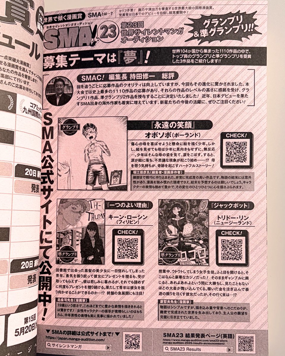 SILENT MANGA AUDITION®🏆 tweet media