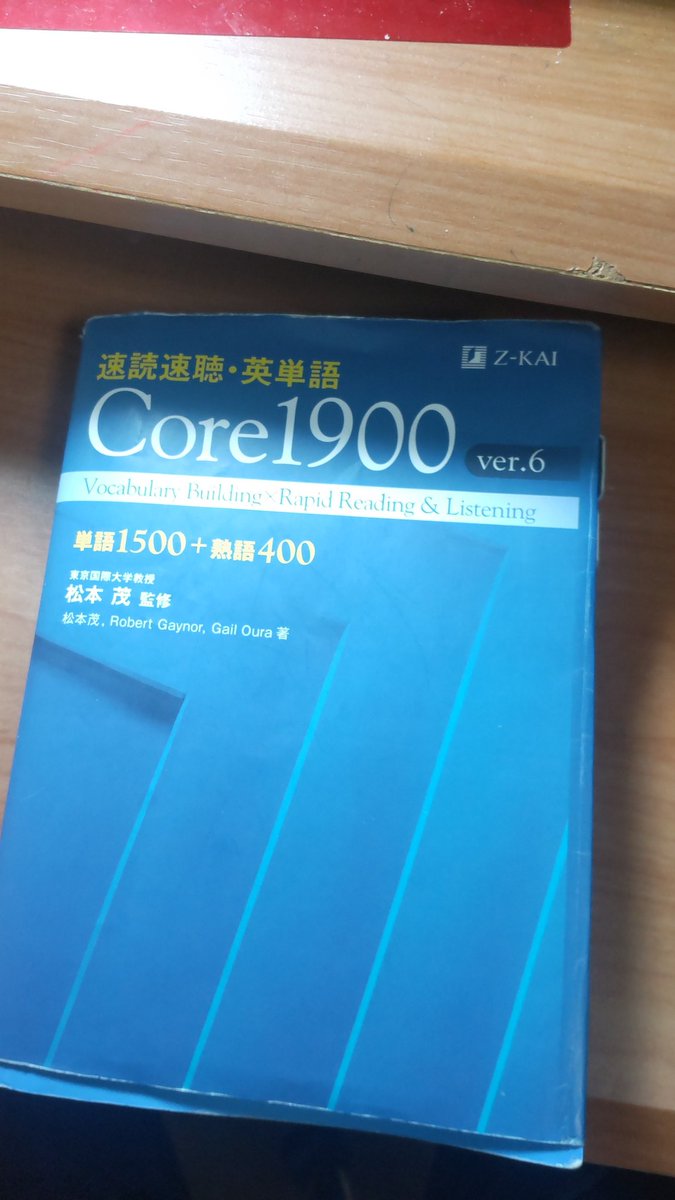 KuromQueen's tweet photo. 復活!
#英検準1級
#Core1900 https://t.co/8KoBs0HjMs