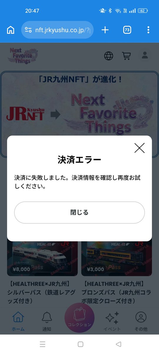 maccha6543's tweet photo. 皆さん購入できてますか？自分は決済エラーで購入できません😭

Googleでログイン後、クレジットカード(JCB)でシルバーパスを購入しようとしています🐧

#heal3
#healthree https://t.co/tkVSIc4Tjs