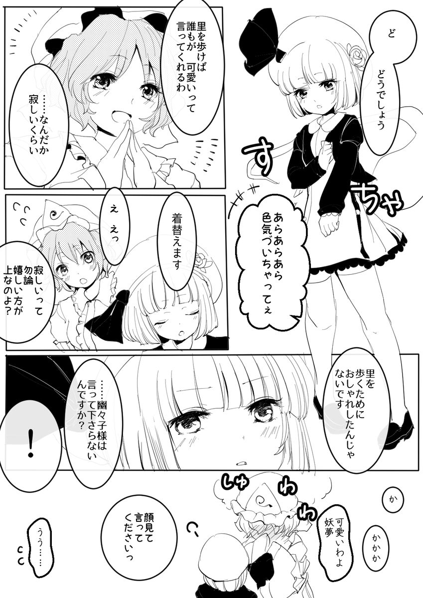 今日は強気の妖夢ちゃん 