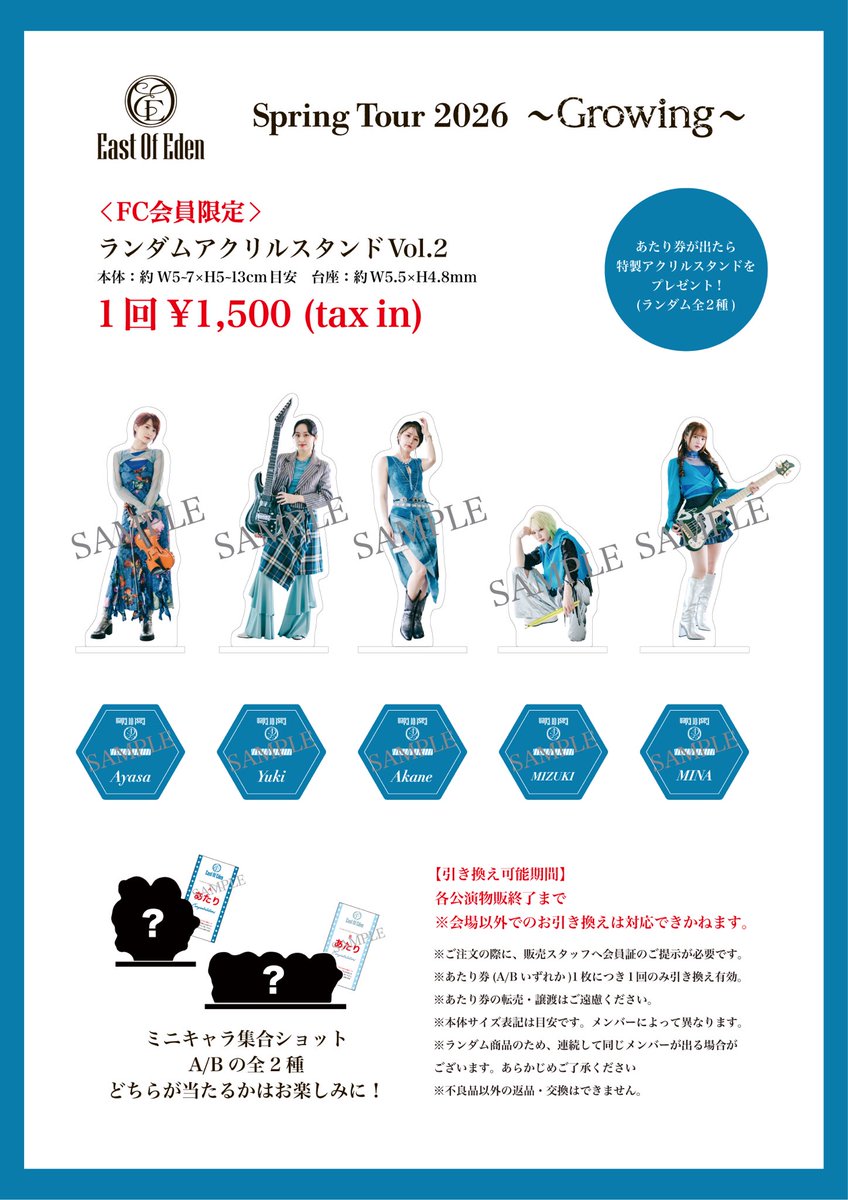グッズ先行販売情報🛒 ／ いよいよ明日はツアーファイナル・・ 豊洲PIT