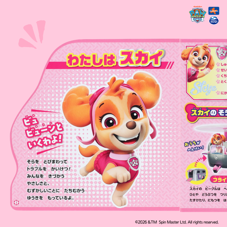 パウ・パトロール 史上初！／ チェイスとスカイのお顔型キャラクター