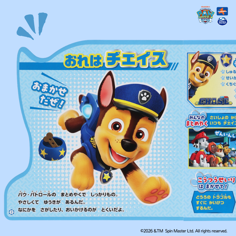 パウ・パトロール 史上初！／ チェイスとスカイのお顔型キャラクター