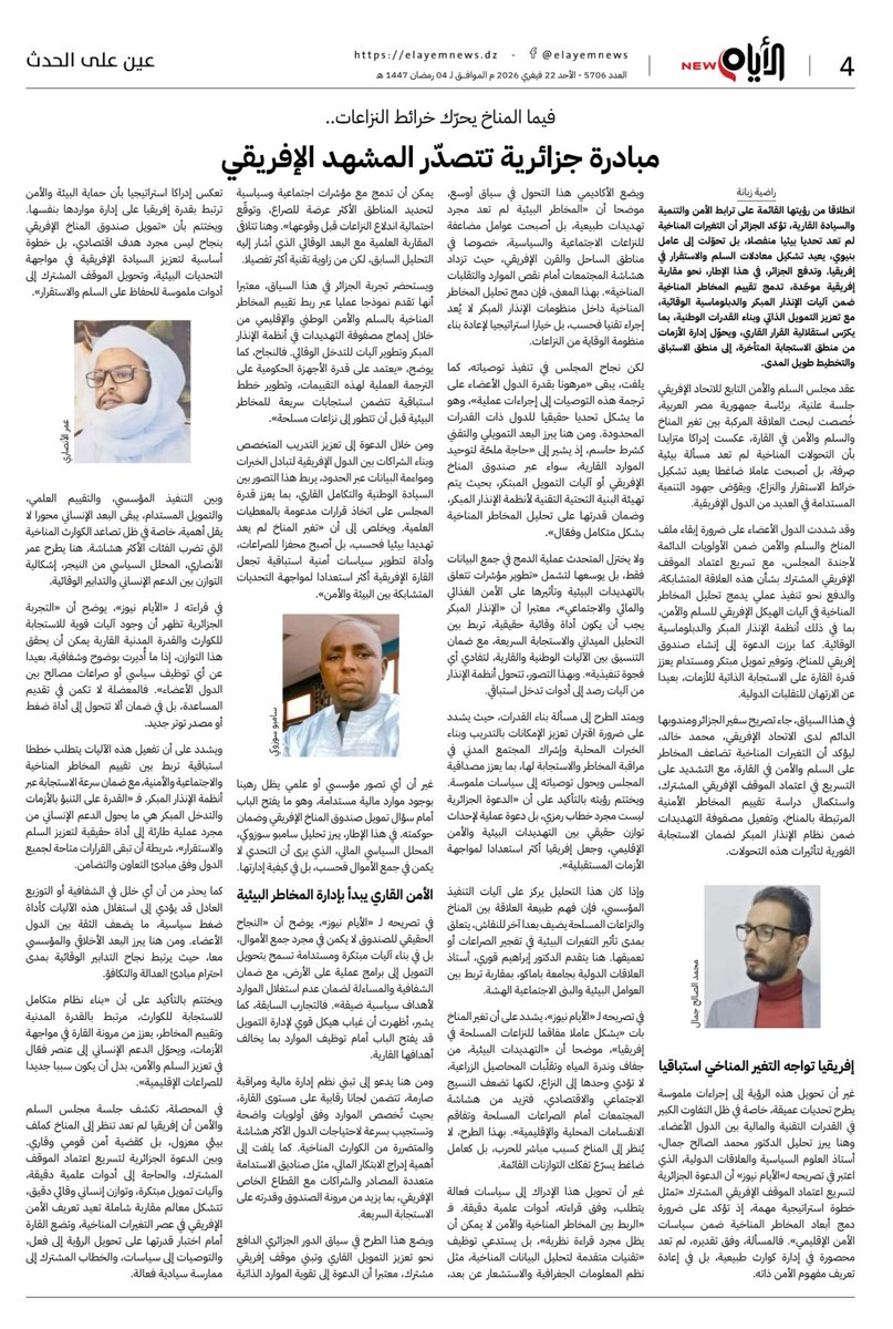 تدخلي على جريدة <a href="/elayemnews/">Elayem News - الأيام نيوز</a> 
#الجزائر  #افريقيا  #التغير_المناخي
#الدبلوماسية_الجزائرية