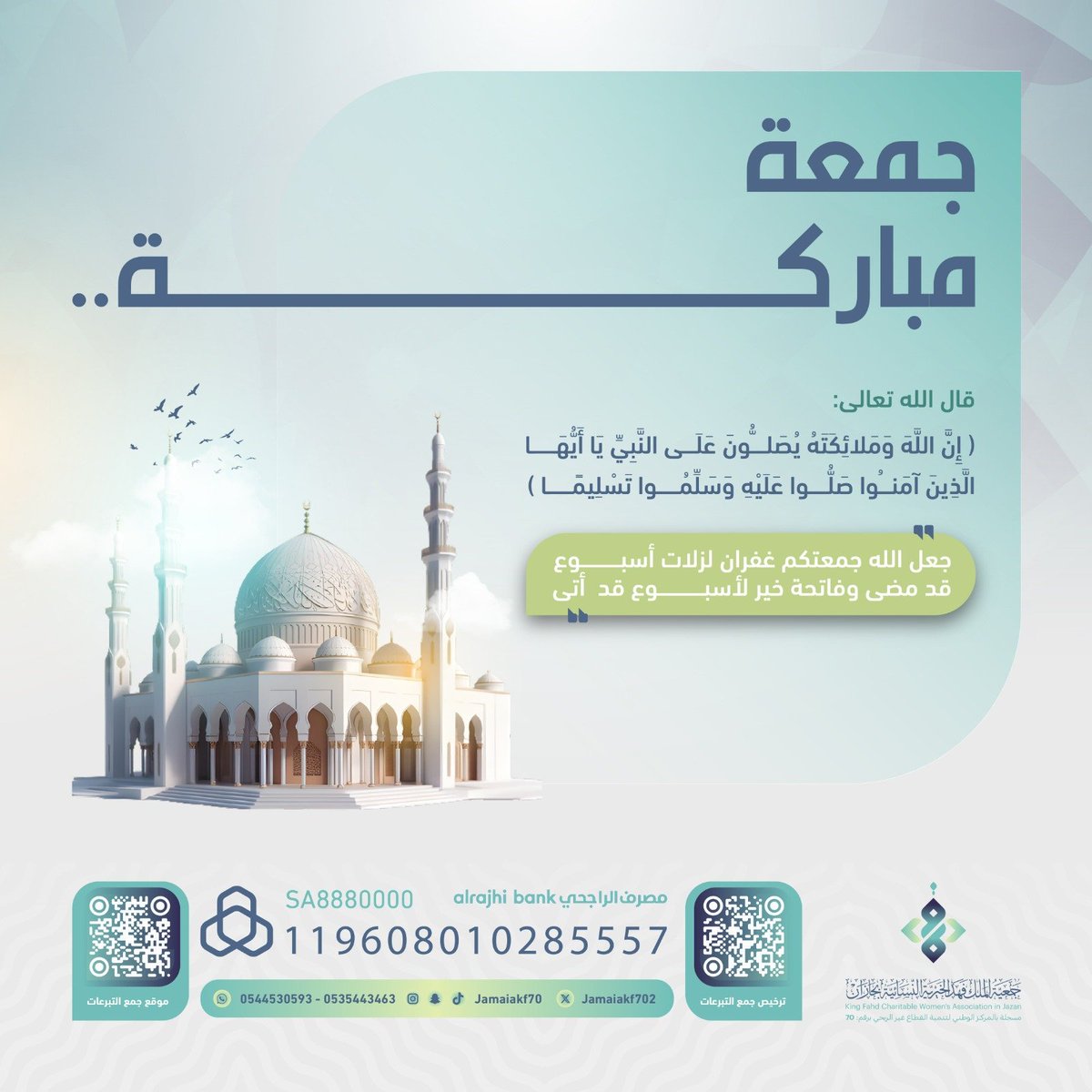 اللهم صلِّ وسلم على نبينا محمد ✨..

#جمعة_مباركة #يوم_الجمعة