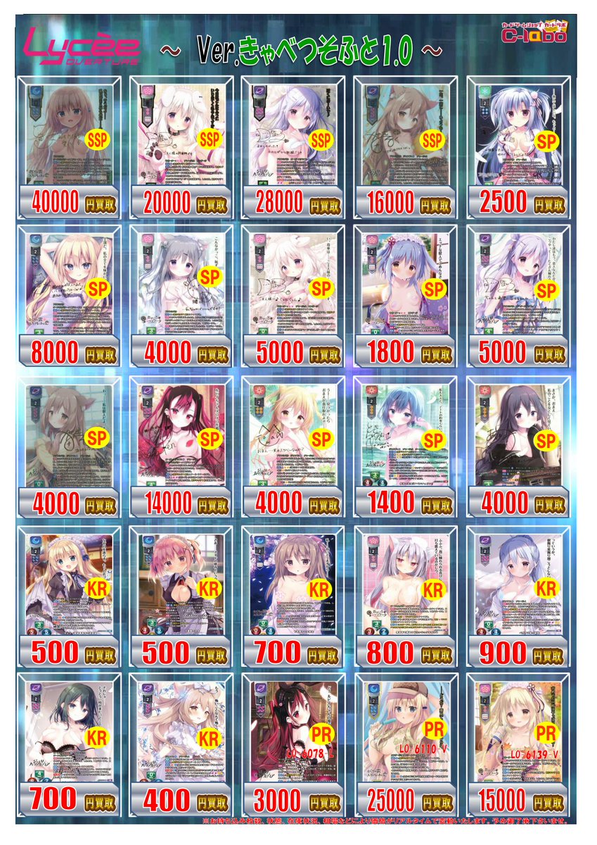 lyceetcg 買取情報】 💠Ver.きゃべつそふと1.0💠 ✨SP・大正の