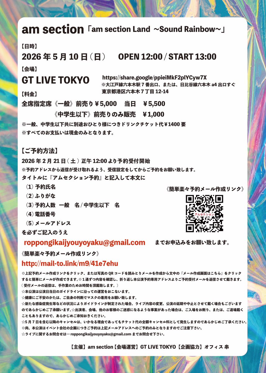 アムセクションライブ、5月に決定しました！！☺️ ご予約お待ちしてます🎵

gtlivetokyo.jp 

＠ayaka_tb 
＠mirumpet 
＠Erital 
＠yudai_sato0219 
＠zono_drums
＠teo0113
