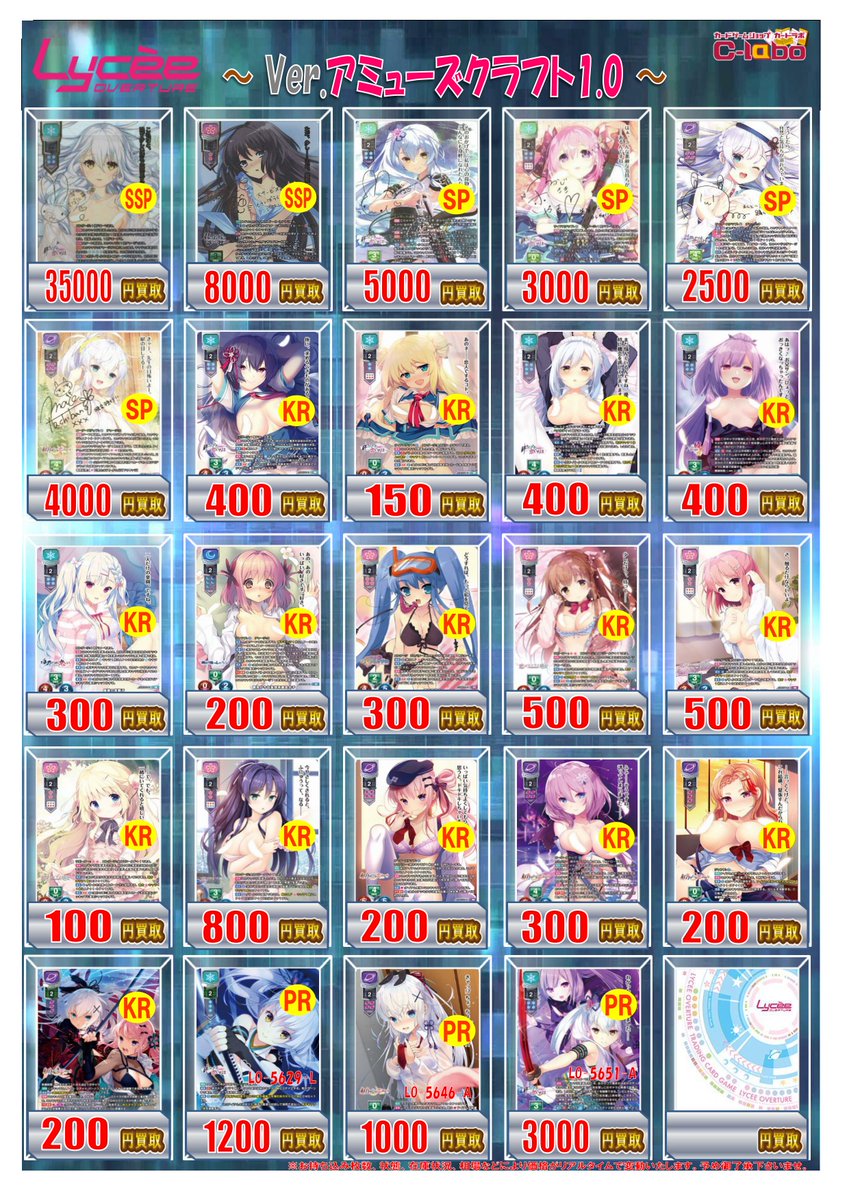 lyceetcg 買取情報】 ◇Ver.アミューズクラフト1.0◇ ✨SP・二つの翼