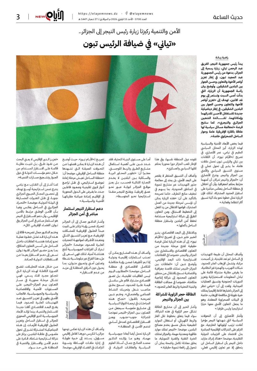 تدخلي على جريدة <a href="/elayemnews/">Elayem News - الأيام نيوز</a> 
#الجزائر  #النيجر