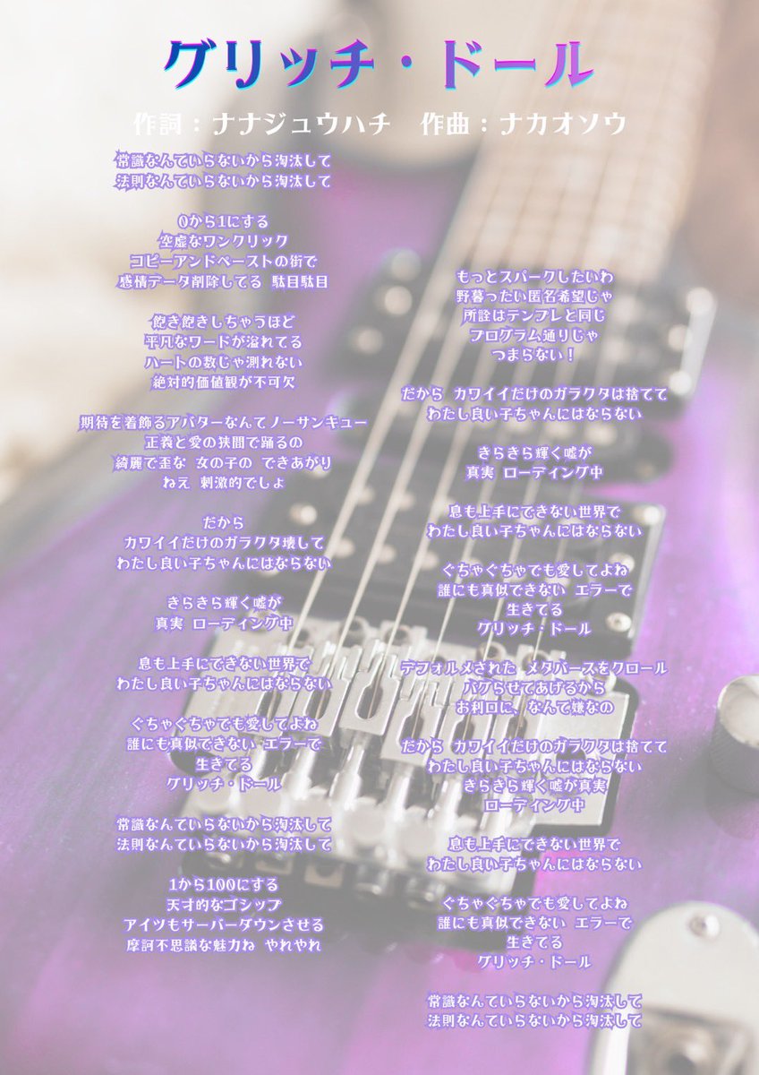 RIFFBABYZ_info's tweet photo. 『グリッチ・ドール』
作詞：ナナジュウハチ
作曲：ナカオソウ https://t.co/IBAxB55i6B