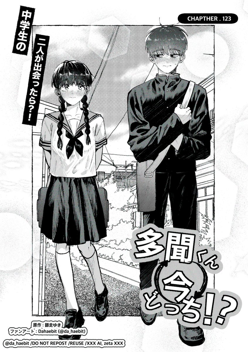 #多聞くん今どっち

中学生の時に出会っていたら？