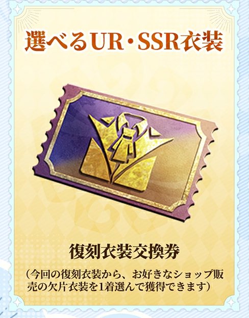 digmzdm1's tweet photo. 今までの欠片衣装が復刻＋欠片UR・SSR衣装の無料解放カードが配布ってことでしょ…？ありがとうね…どれにするかすごく悩む https://t.co/i9VSJaW9zl