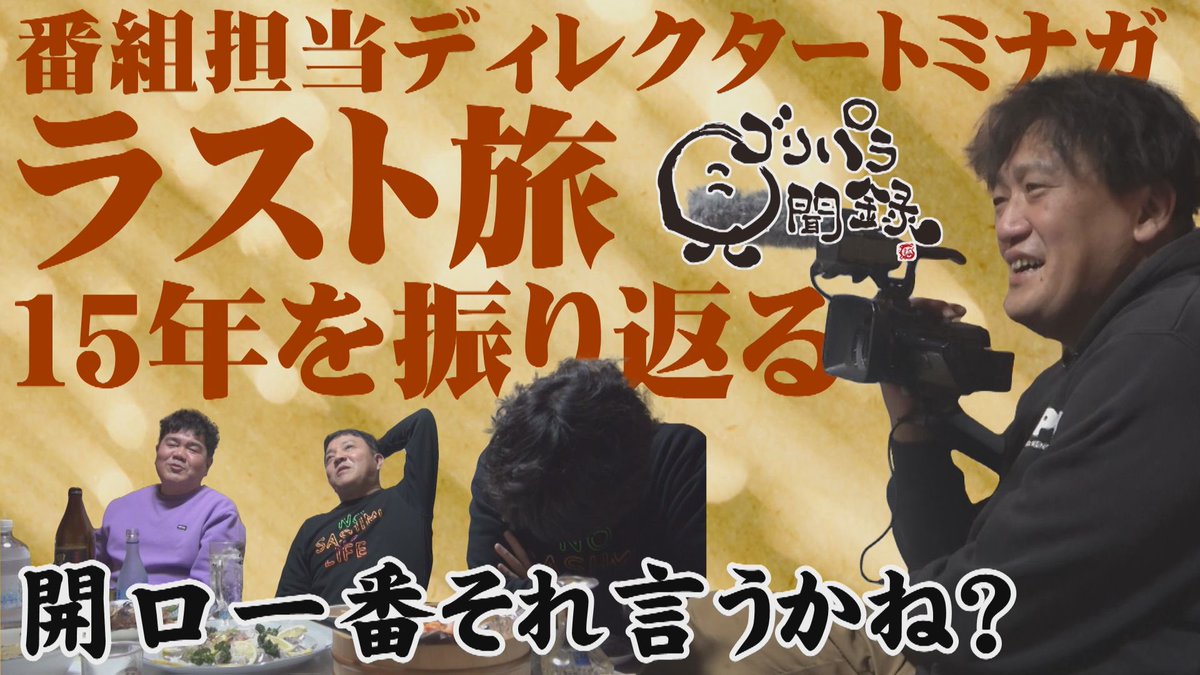 公式】ゴリパラ見聞録 (@goripara_tnc) / Posts / X