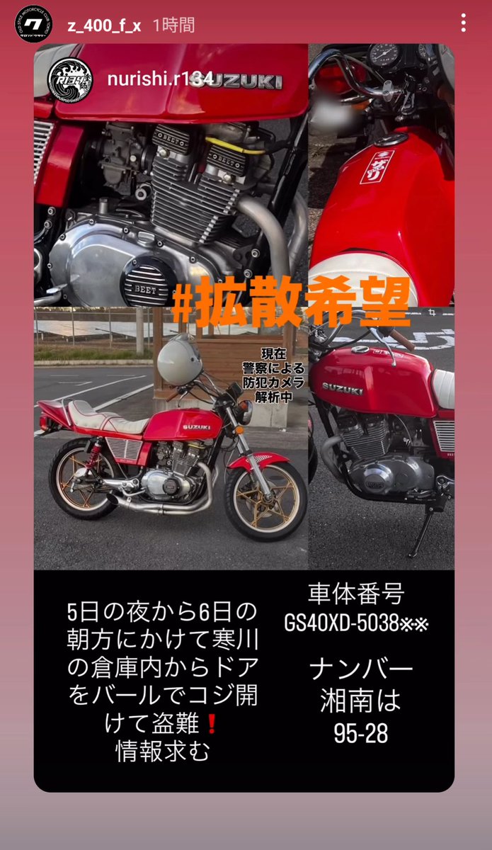 BikeLife6000's tweet photo. 💥拡散希望💥

　　　　💥盗難情報💥
どんな些細な事でも構いません。
何か情報があれば教えて下さぃ🖐️

画像はインスタグラムからスクショしました。
4枚目画像は対象車両を分かりやすく拡大、明るく加工致しました。
#盗難情報　#拡散希望 https://t.co/PtYIVzFVQv