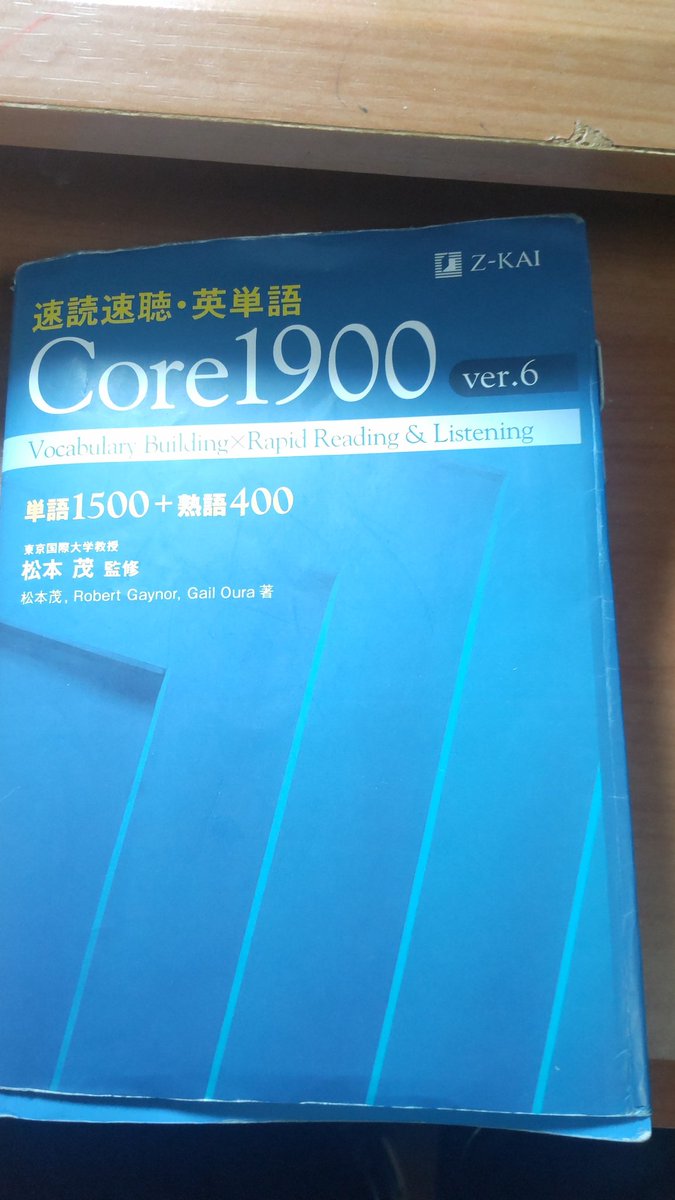 KuromQueen's tweet photo. 本日分、終了。
#Core1900
#英検準1級 https://t.co/rEgSpv6HCw