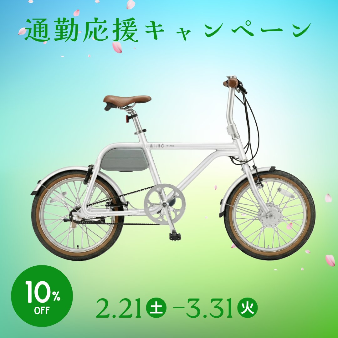 wimo_ebike's tweet photo. 【10%OFF】
自転車通勤応援キャンペーン🚲
COOZYシリーズ
電動アシスト対象モデルが
期間限定で10%OFF。
シリーズもリニューアルしました。
▼対象モデルはこちら
https://t.co/oKJO05u0bF
#COOZY #電動アシスト自転車 https://t.co/PdZ6Noypkk