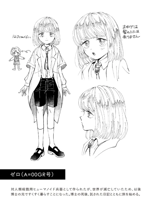 【キャラ ラフ公開】

「ゼロ」のラフを公開!
究極のヒューマノイド兵器として作られるも、目覚めると地上は滅びた後だった。
崩壊した世界で何を見つけるのか。ぜひ本編でお確かめください。

『プロローグは終末で』
直江かおる(@ka_orurururu03)

▼第1～3話無料公開中!
https://t.co/ZEUn2MCwng 